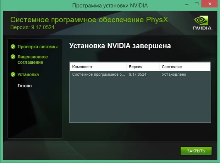 NVIDIA PhysX